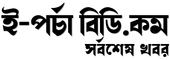 Eporcha Gov BD ই পর্চা খতিয়ান অনুসন্ধান
